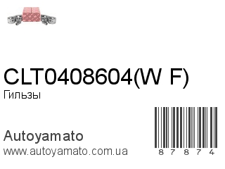 CLT0408604(W/F) (IZUMI)